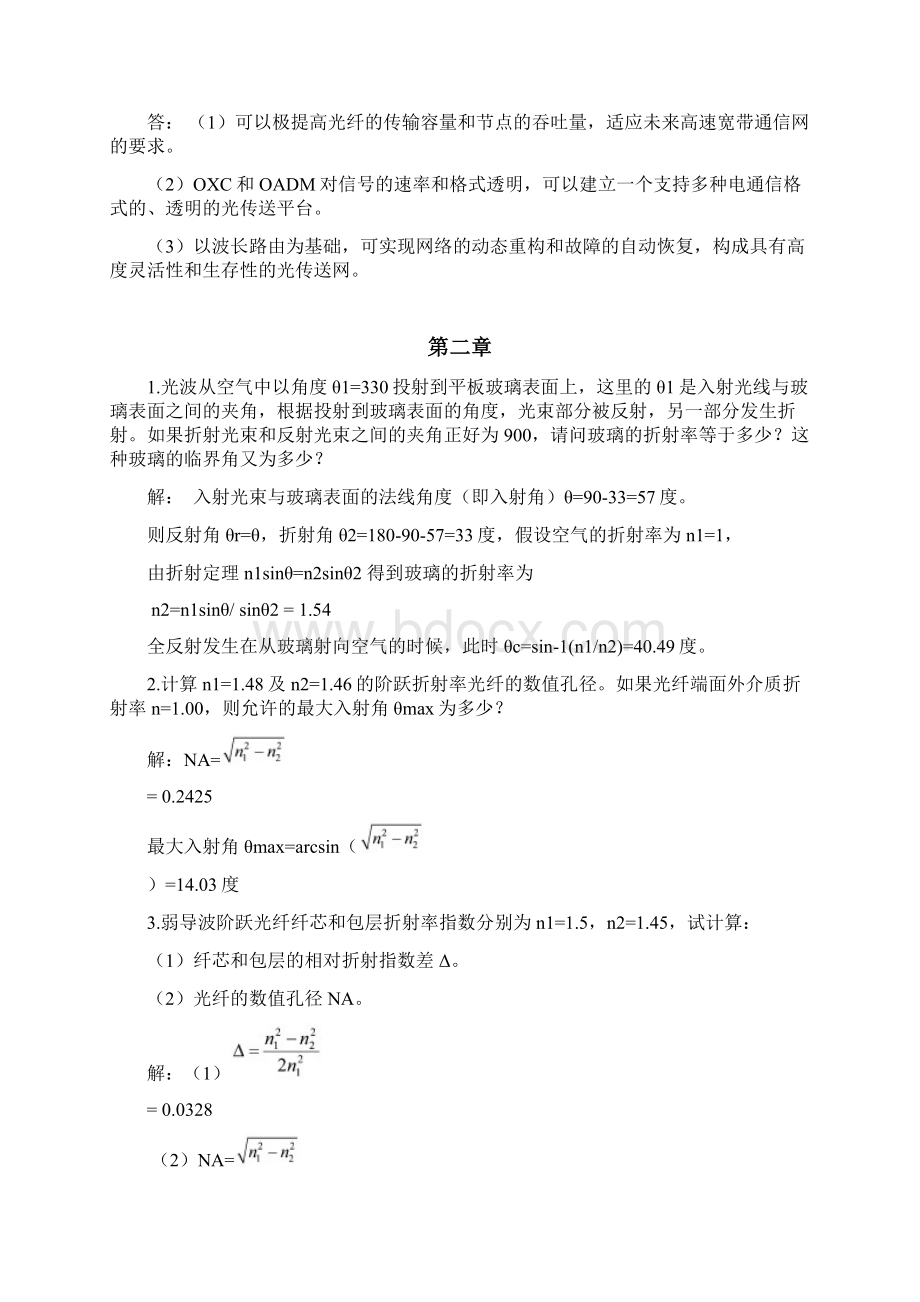 光纤通信习题解答.docx_第2页