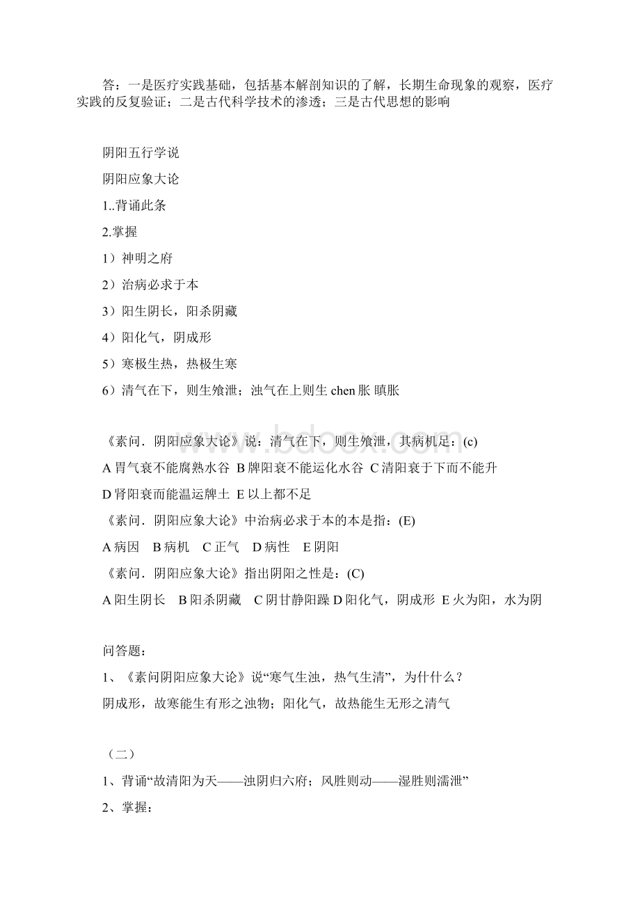 《内经》B课件题目Word文件下载.docx_第3页