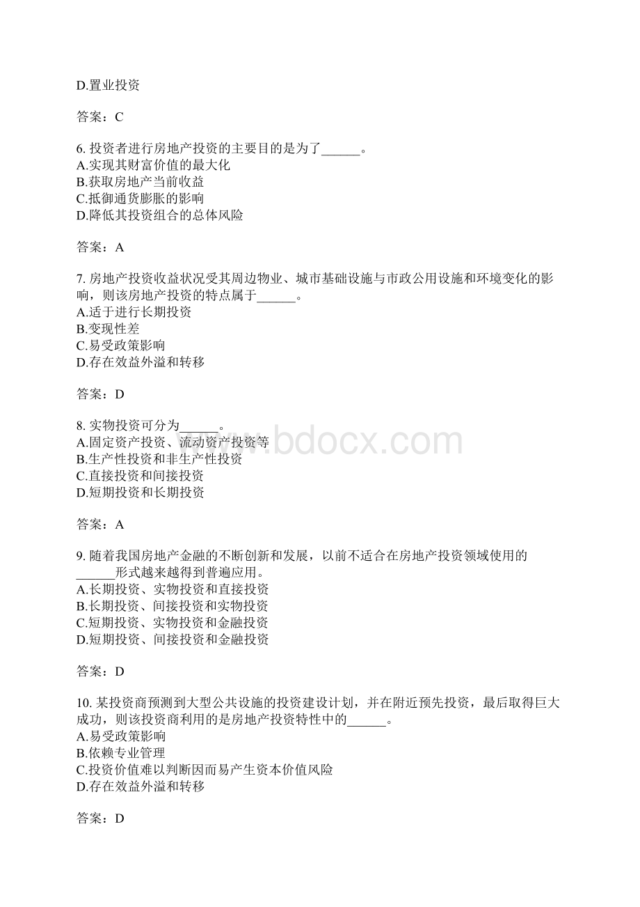 房地产开发经营与管理分类模拟题11文档格式.docx_第2页