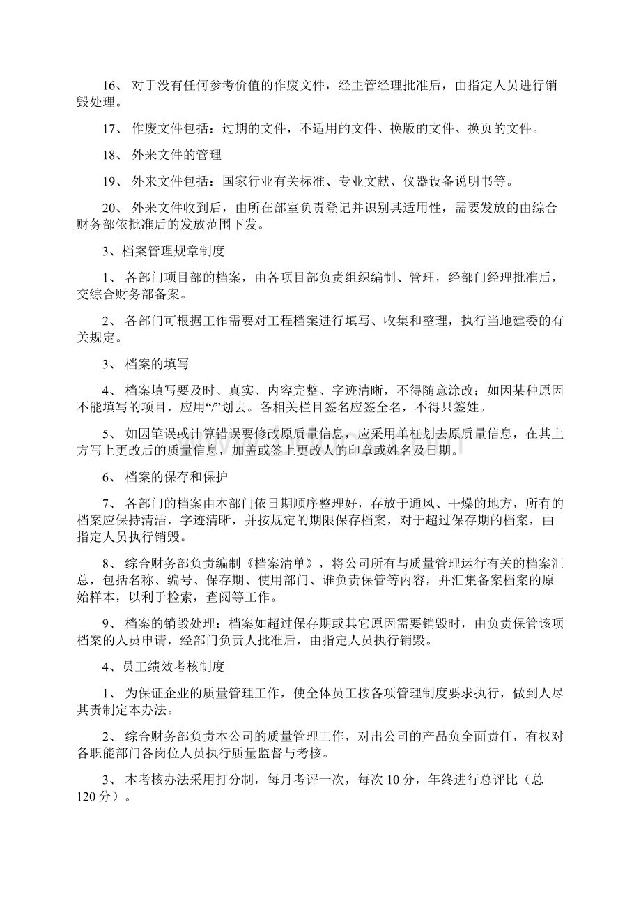 7A文工程项目管理制度汇编Word文件下载.docx_第3页