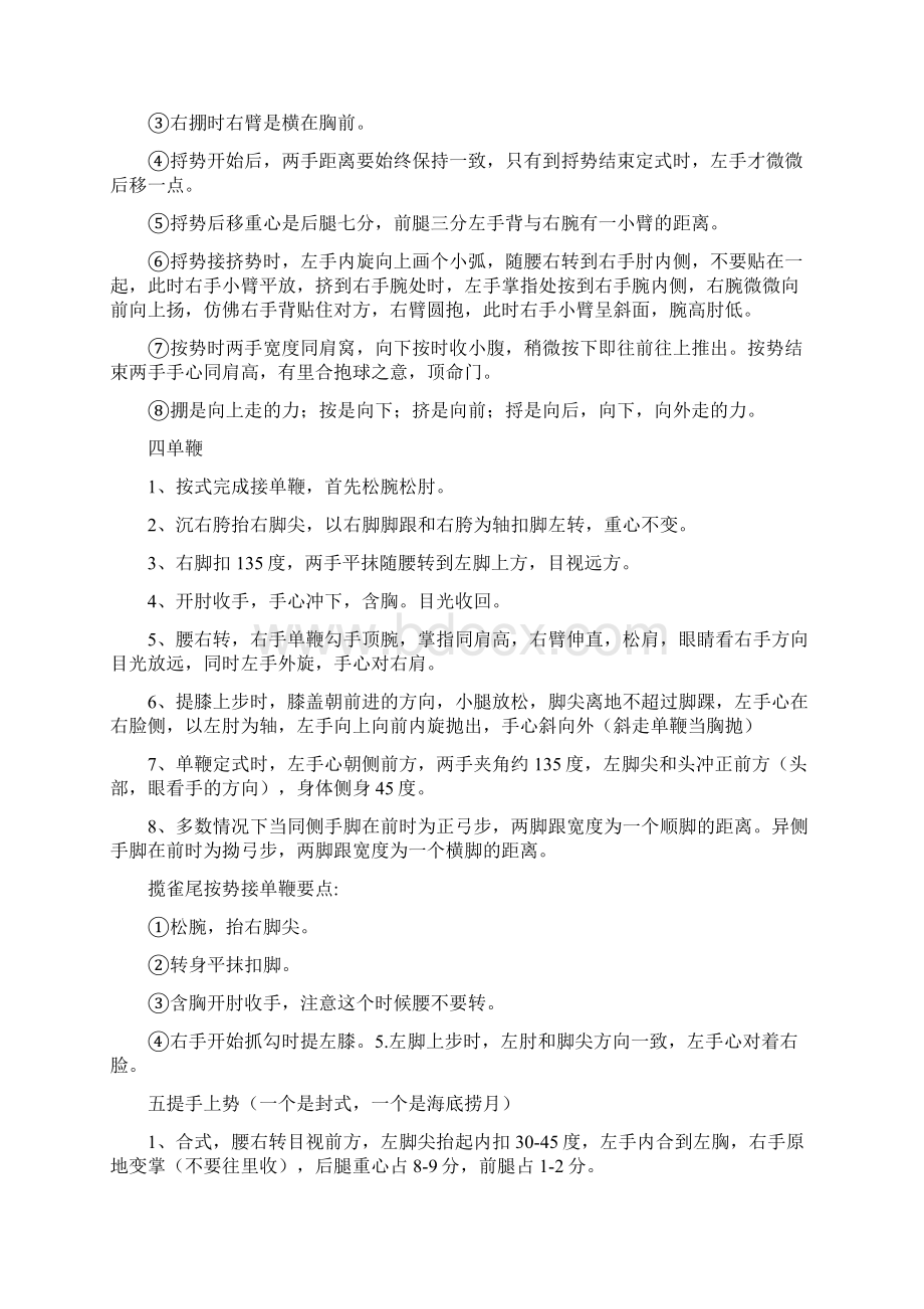 式传统杨氏太极拳学习笔记.docx_第3页