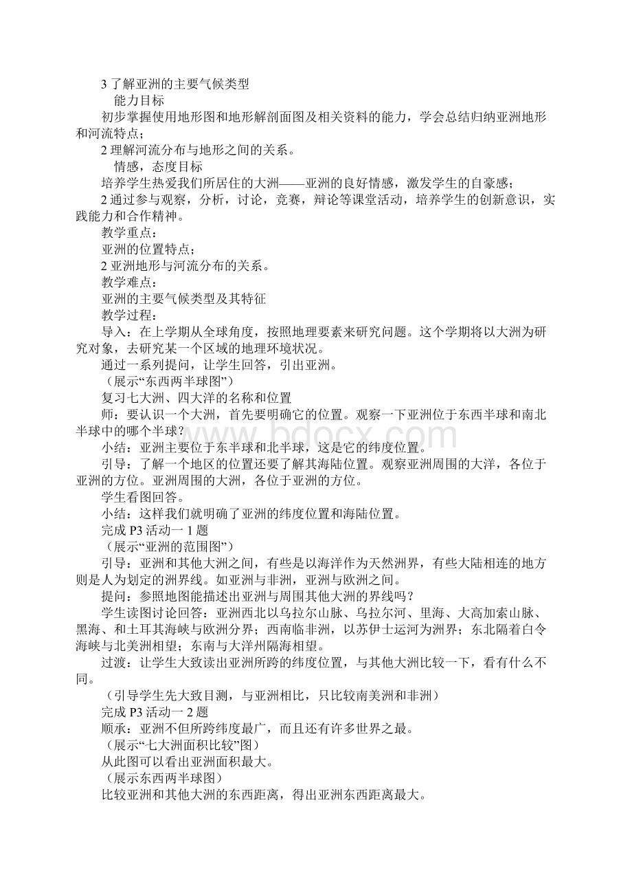 知识学习粤教版七年级地理下册教案全套.docx_第3页