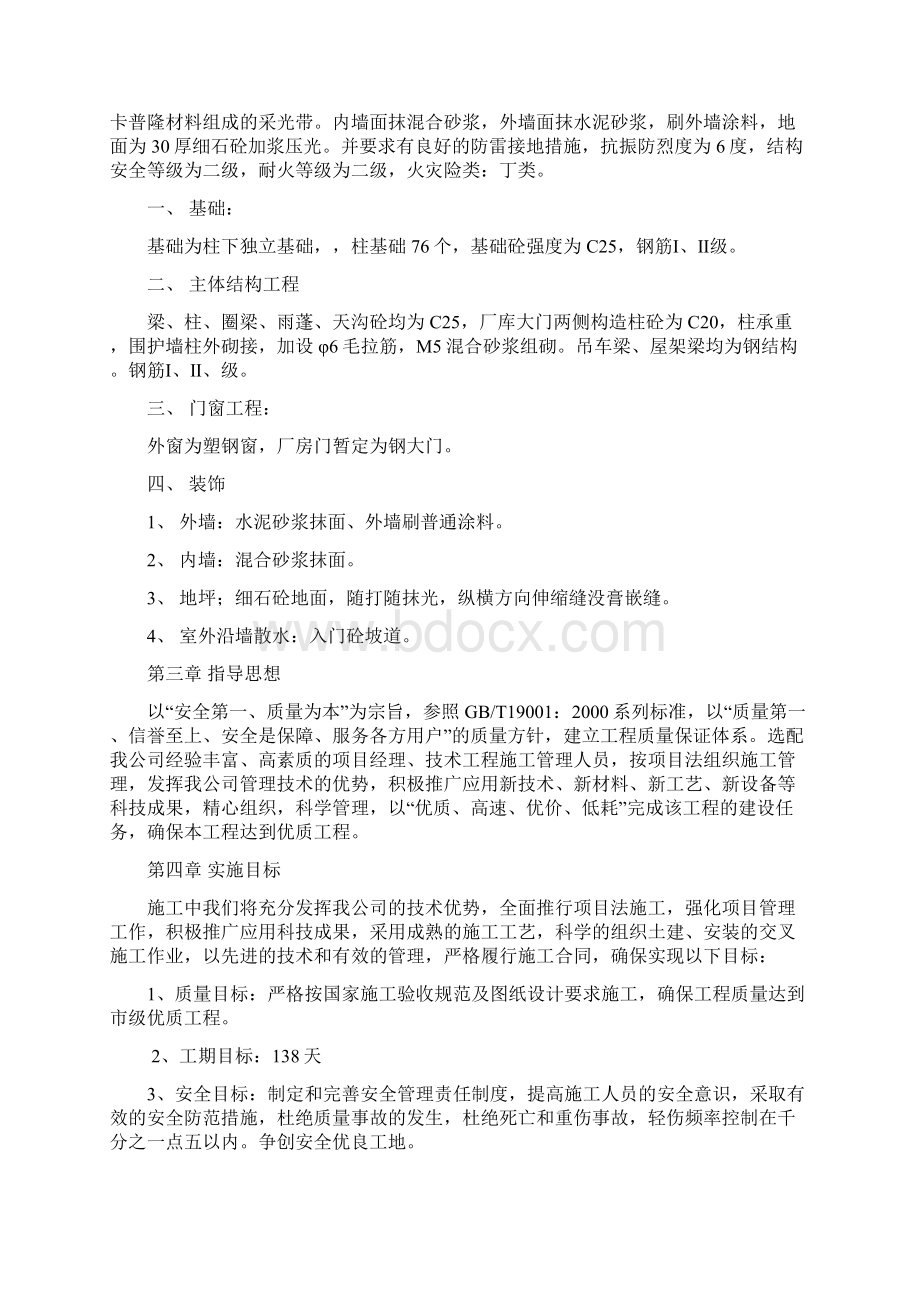 某厂房施工项目组织设计范例样本.docx_第2页