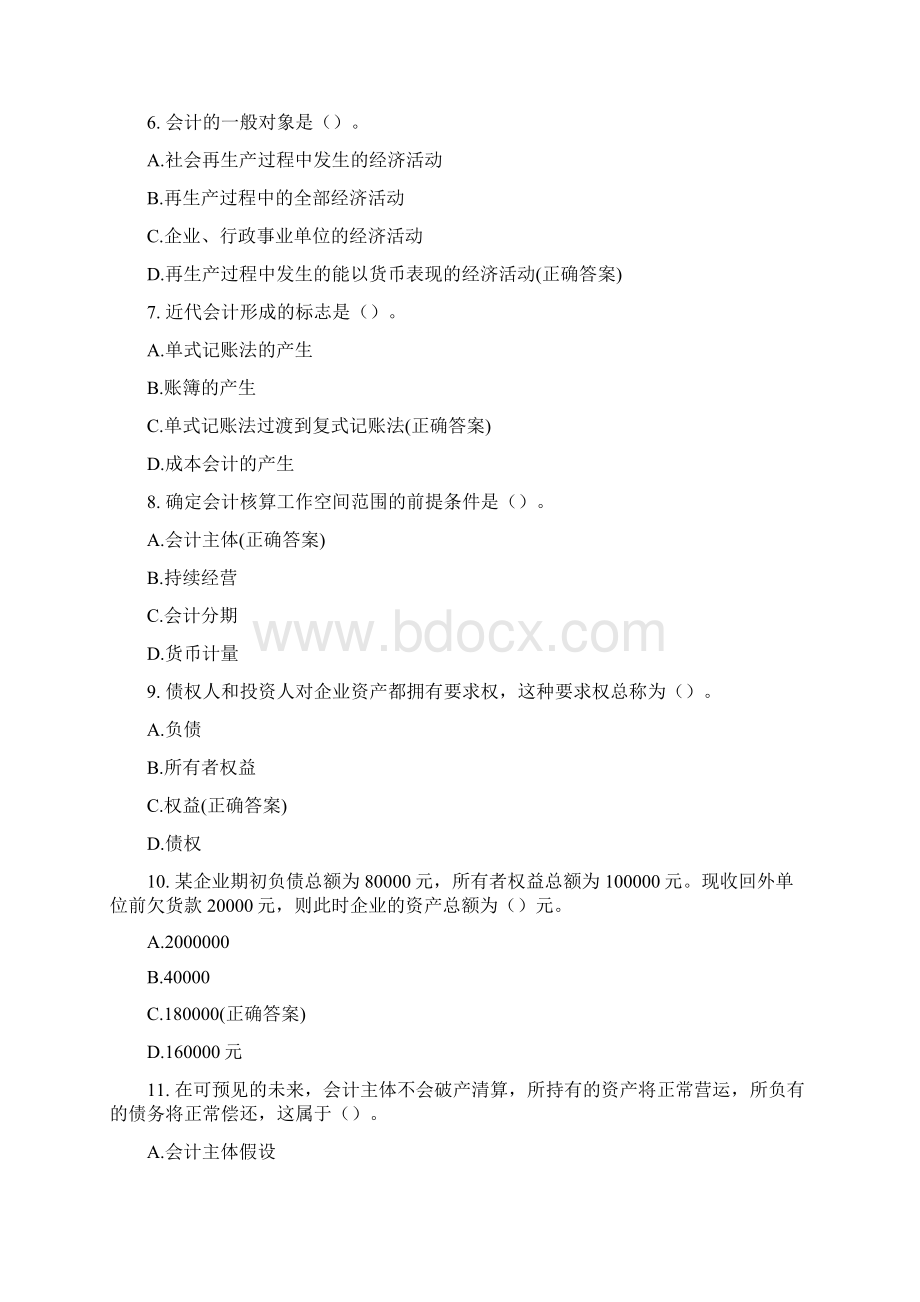 会计学第一二章章节测试题Word文件下载.docx_第2页