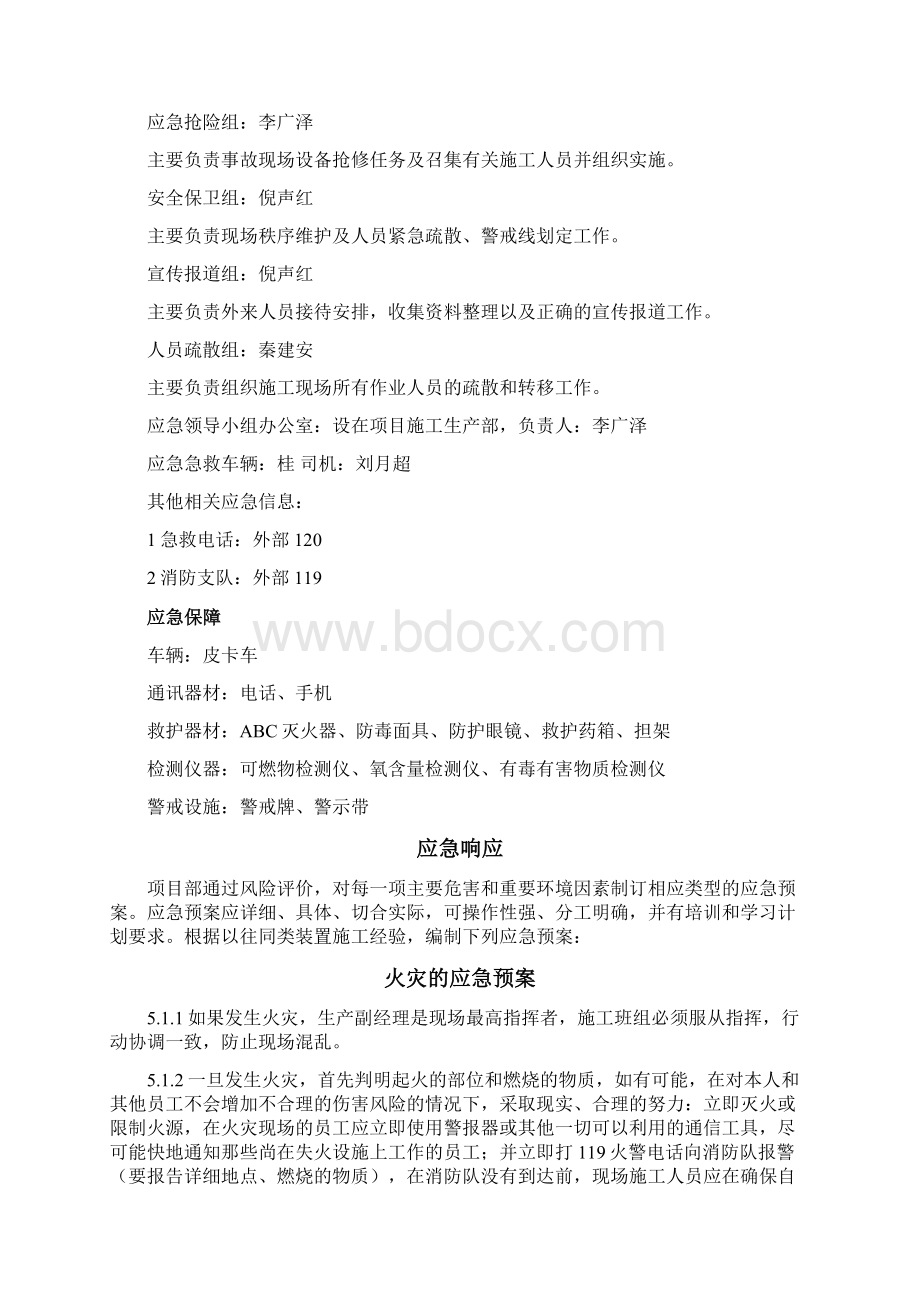 hse应急预案.docx_第3页