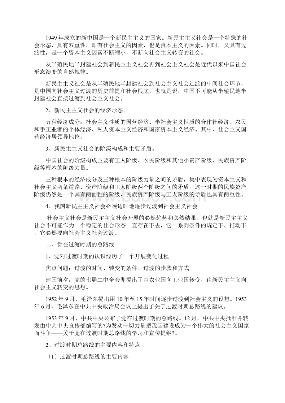 版毛概第三章社会主义改造理论教案Word文档格式.docx_第2页