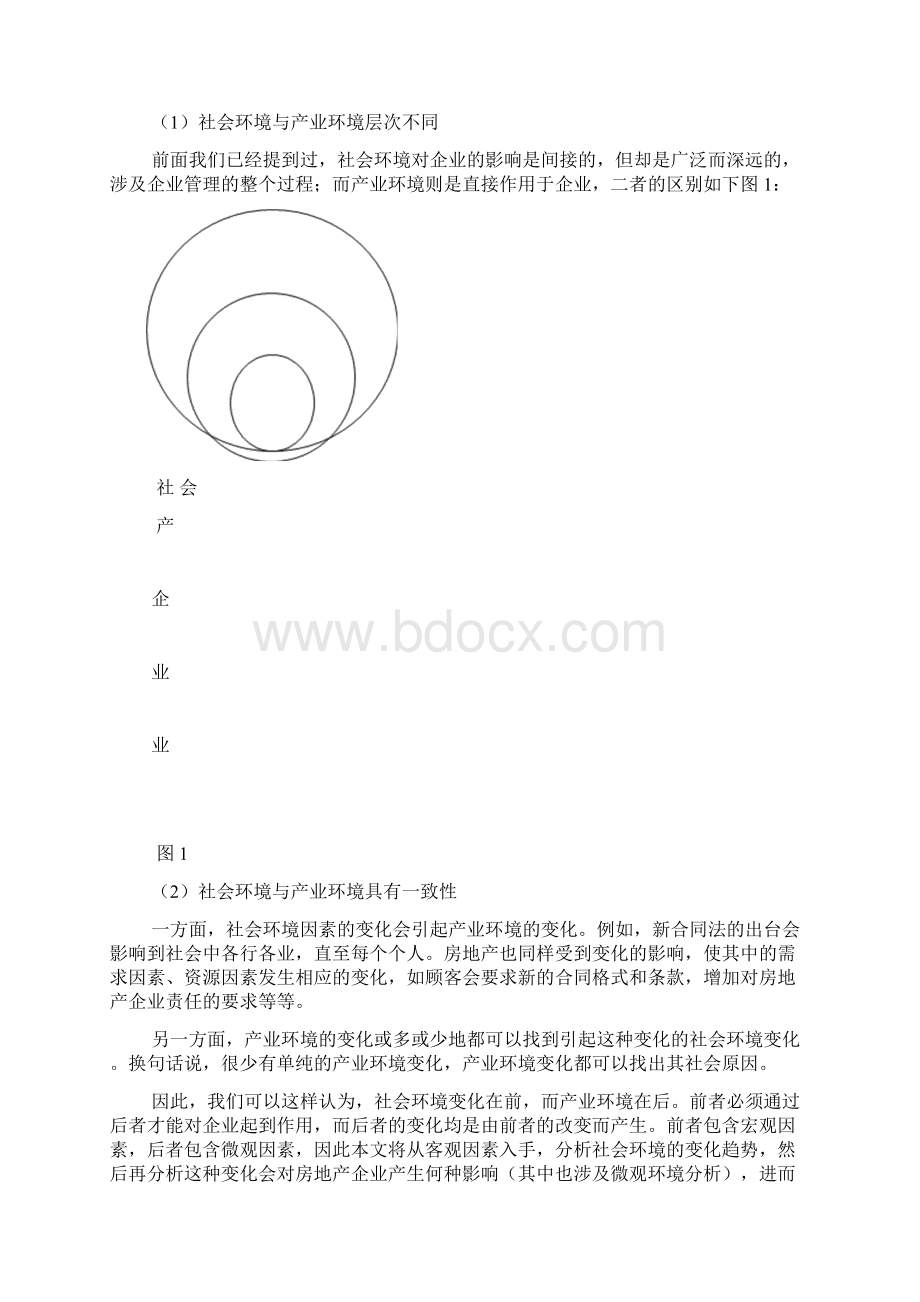 房地产企业的社会环境变化分析doc.docx_第2页