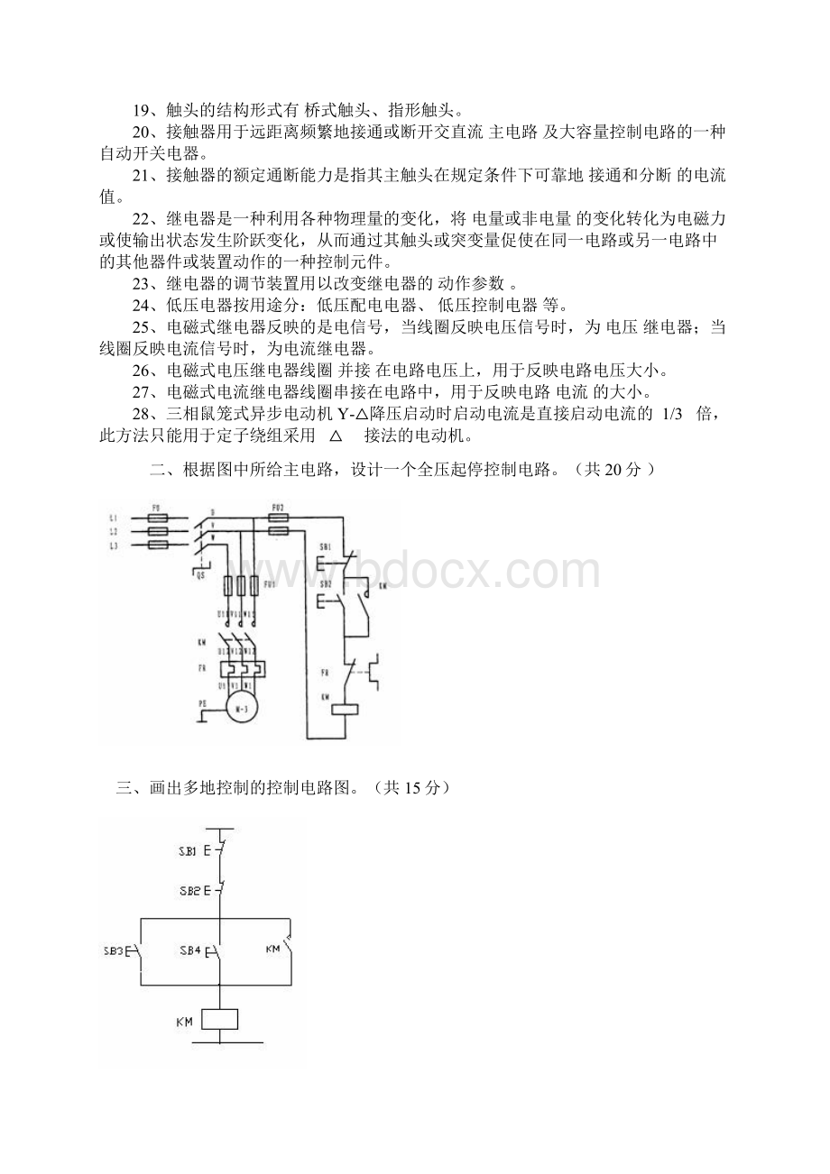 PLC原理与应用试题答案及复习要点完整版Word文档格式.docx_第2页