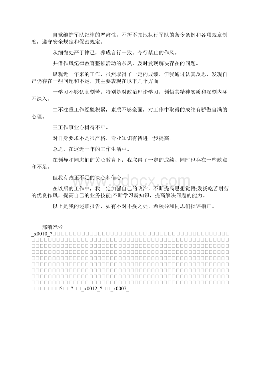 推荐下载士官党员个人年终述职述廉报告最新.docx_第2页