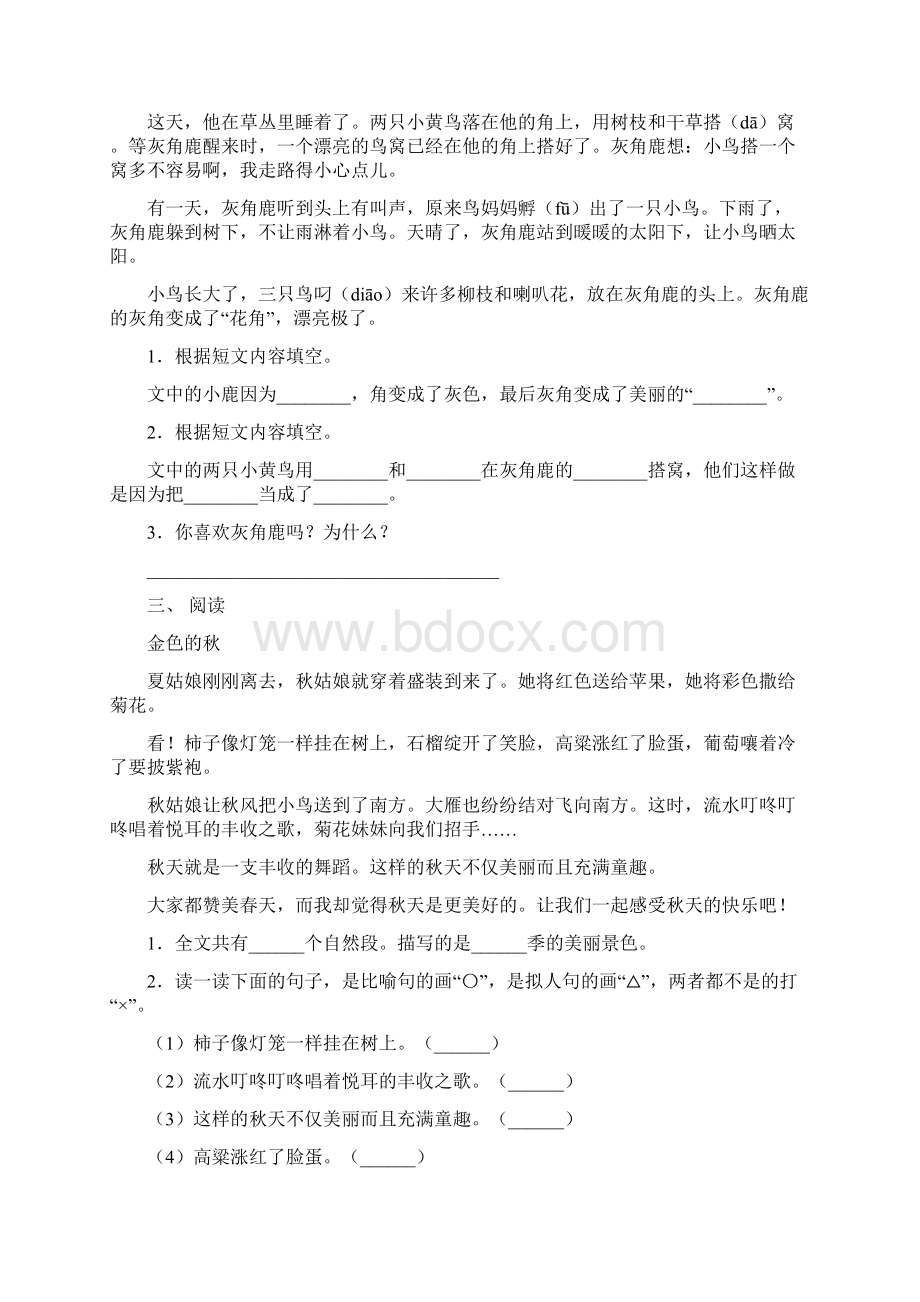 最新部编版二年级语文下册短文阅读训练及答案.docx_第2页