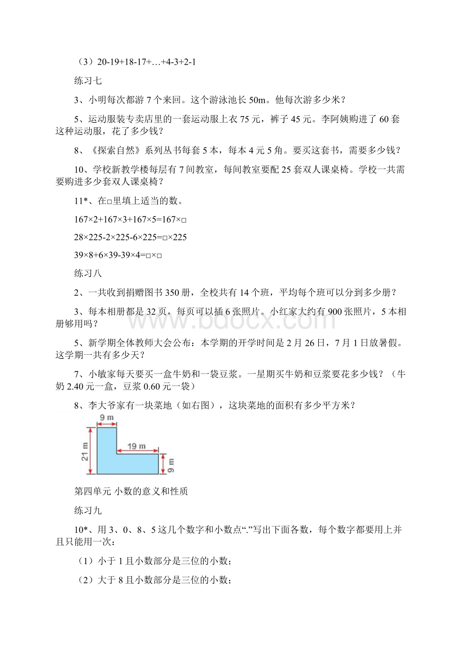 人教版小学数学四年级下册课本解决问题集Word文件下载.docx_第3页