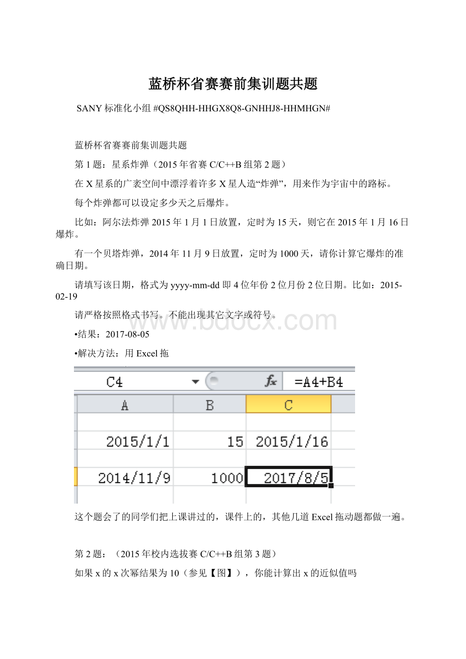 蓝桥杯省赛赛前集训题共题.docx_第1页