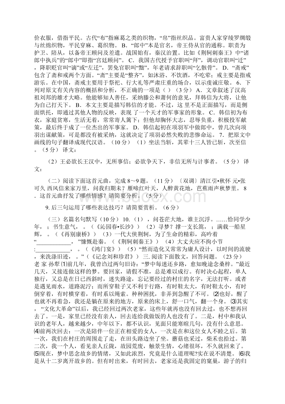 学年第一学期高一语文上册期中试题带答案Word文件下载.docx_第3页