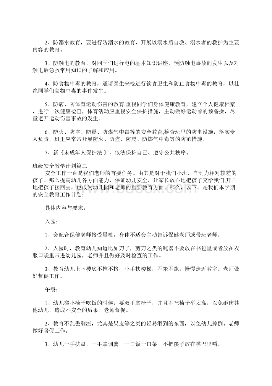 年级安全教学计划.docx_第2页