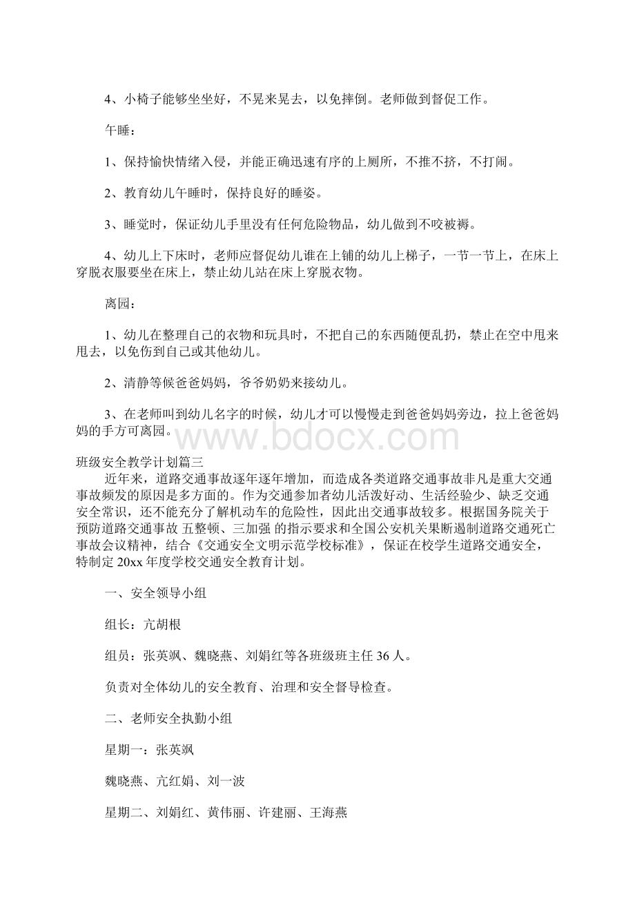 年级安全教学计划.docx_第3页