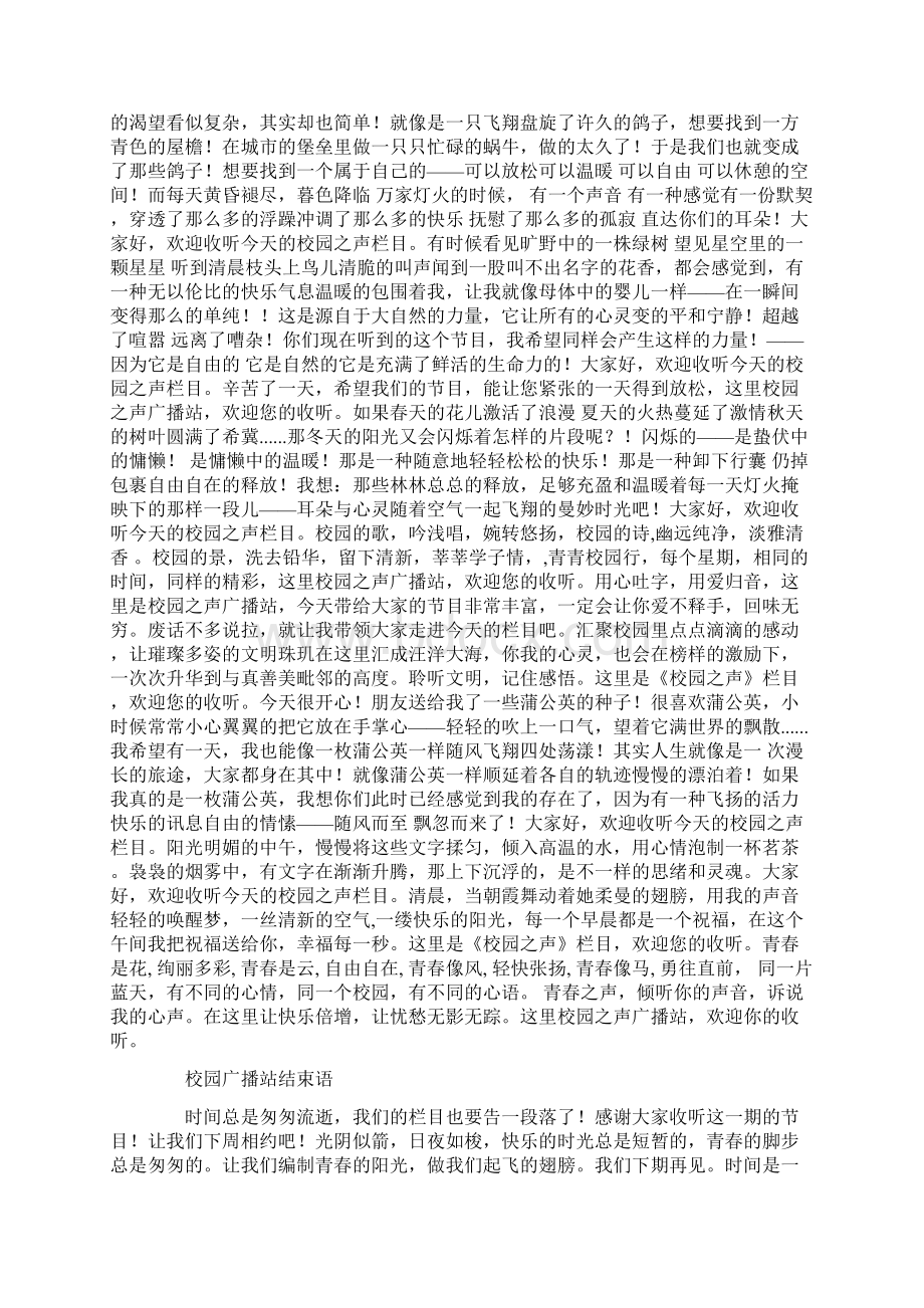 校园广播站开场语结束语Word下载.docx_第3页