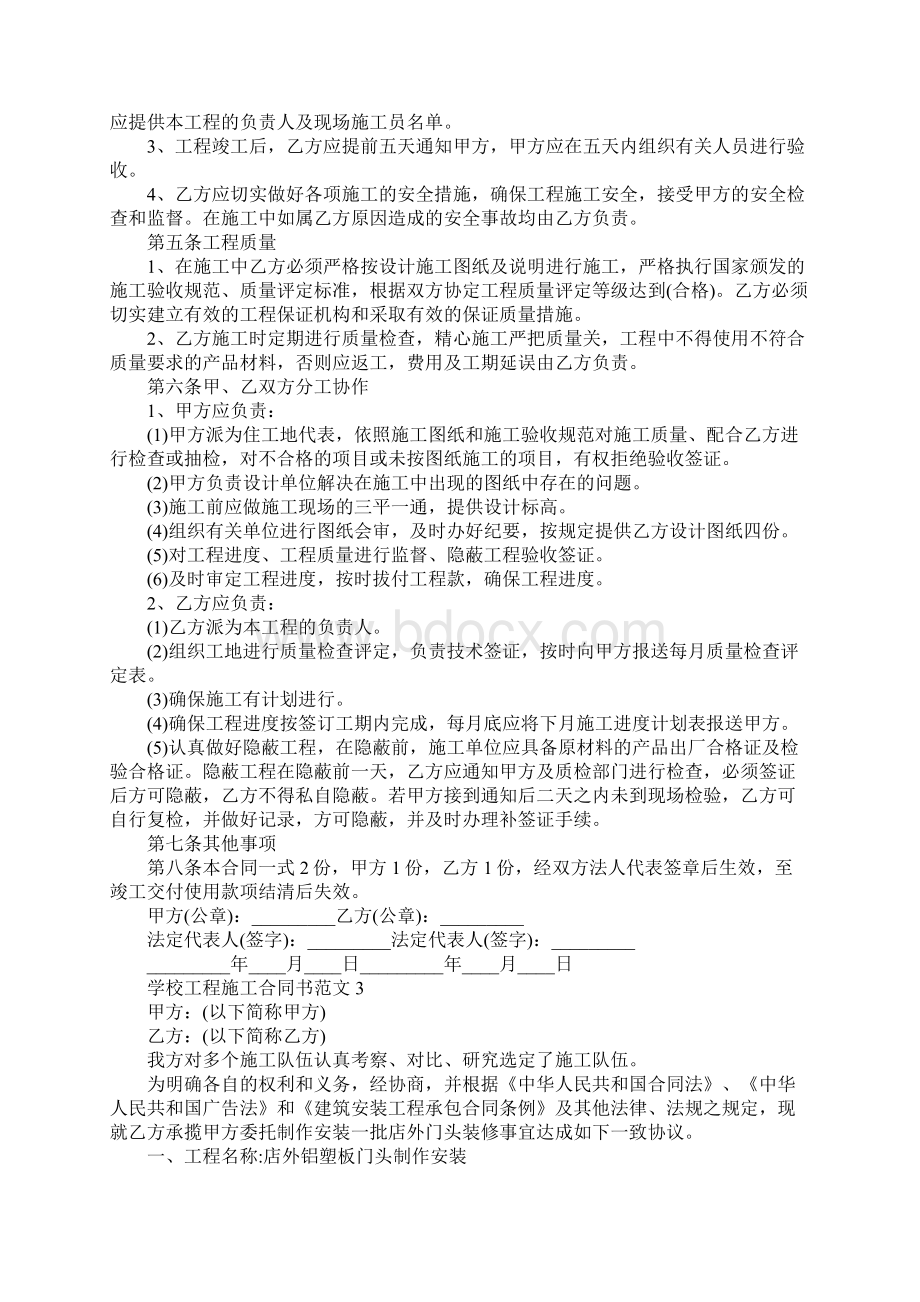 学校工程施工合同书新官方版.docx_第3页