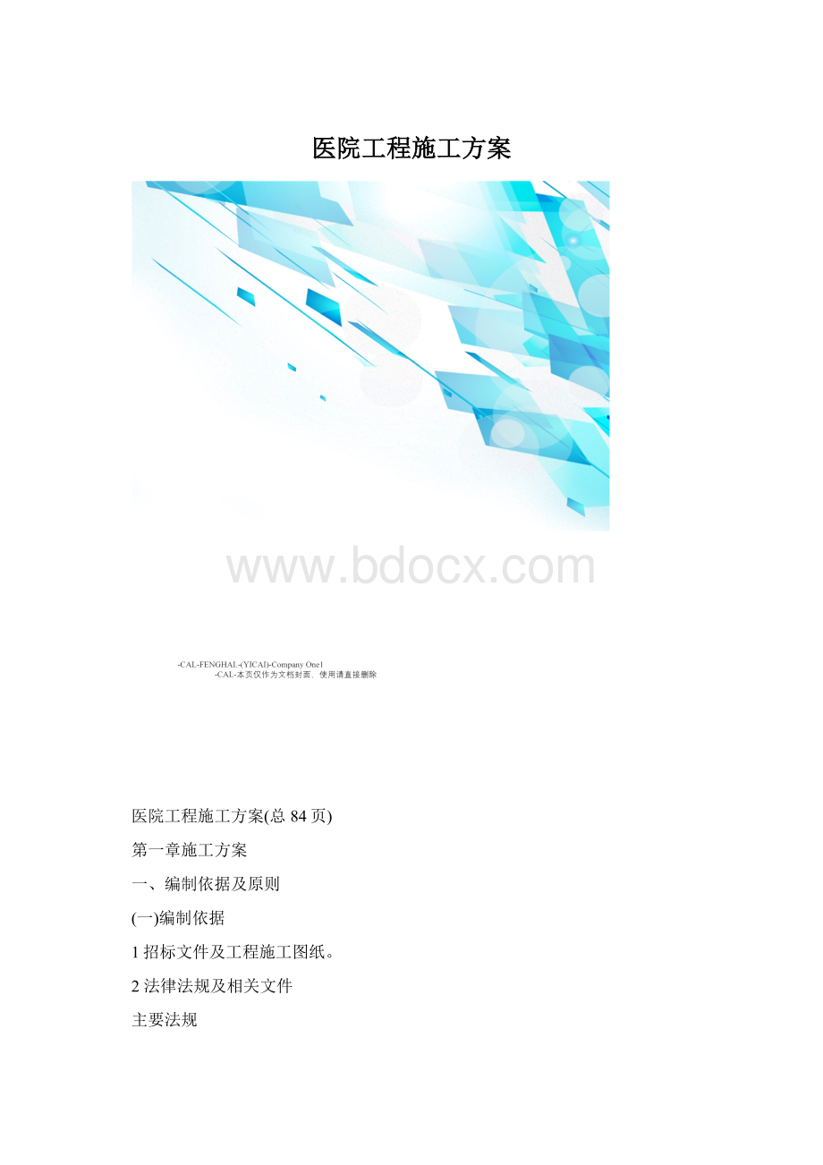 医院工程施工方案.docx