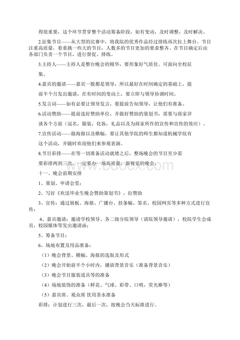 机械工程学院届毕业欢送晚会策划书.docx_第2页