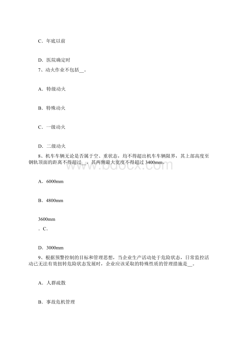 云南省安全生产法内容国家实行生产安全事故责任追究制度考试题.docx_第3页