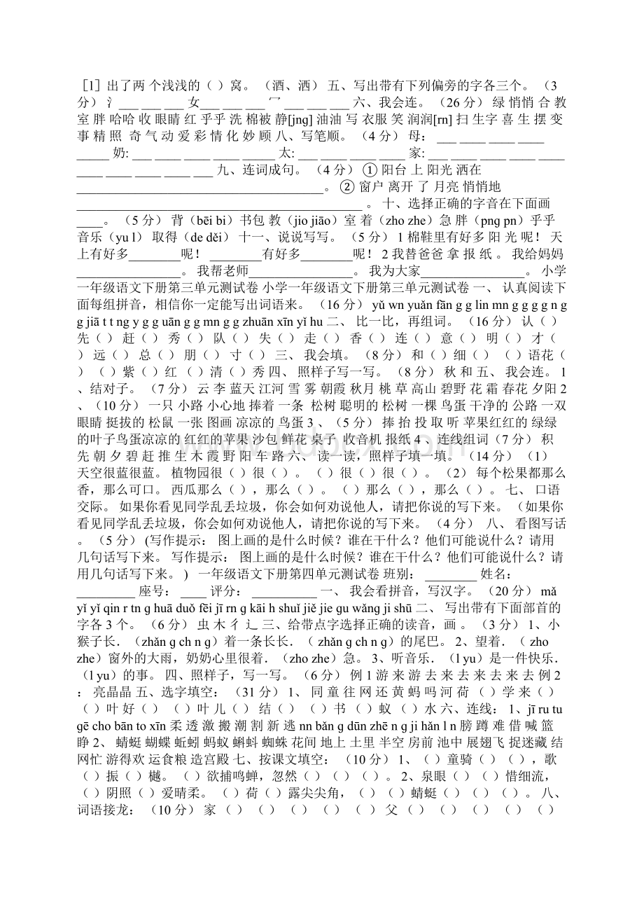 人教版小学一年级语文下册18单元测试题库 全册.docx_第2页