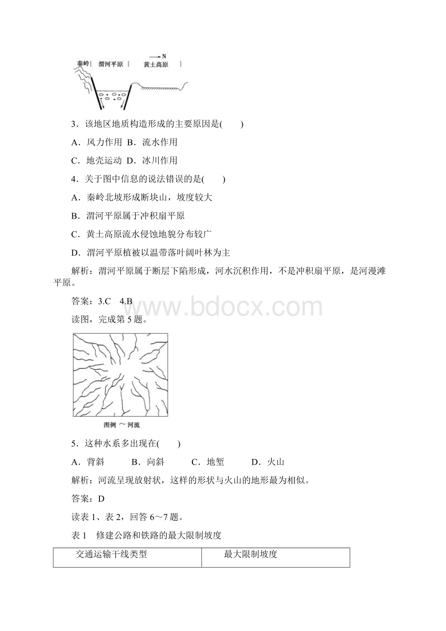 高中地理高中地理必修一同步练习卷30份 人教课标版29.docx_第3页