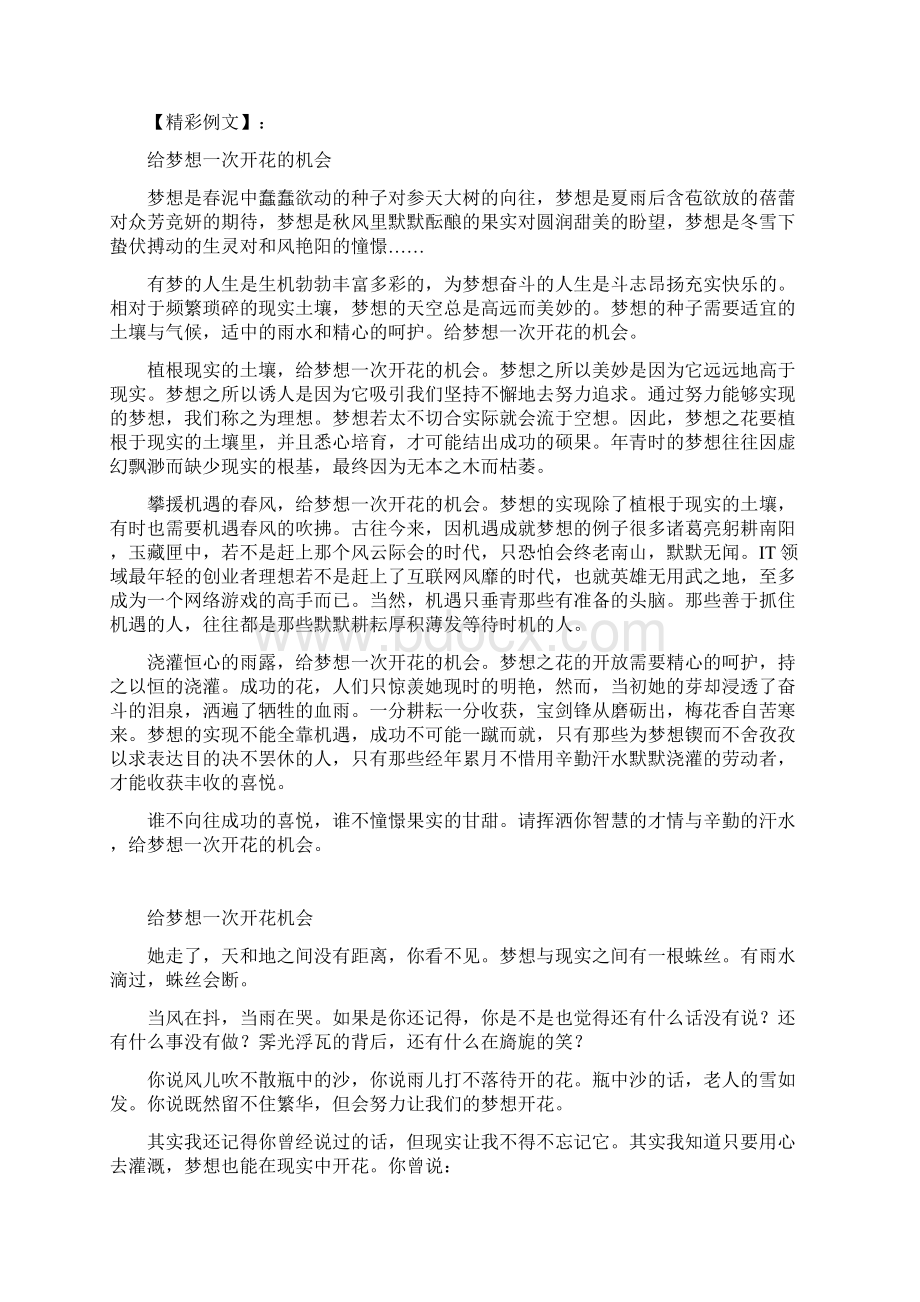 《命题作文给梦想一次开花的机会写作指导及作文》.docx_第2页