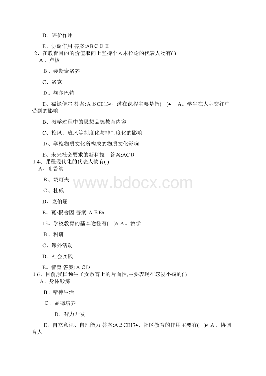 教育学多选题.docx_第3页