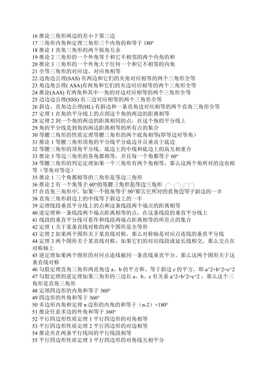 数学公式总结Word文档下载推荐.docx_第2页