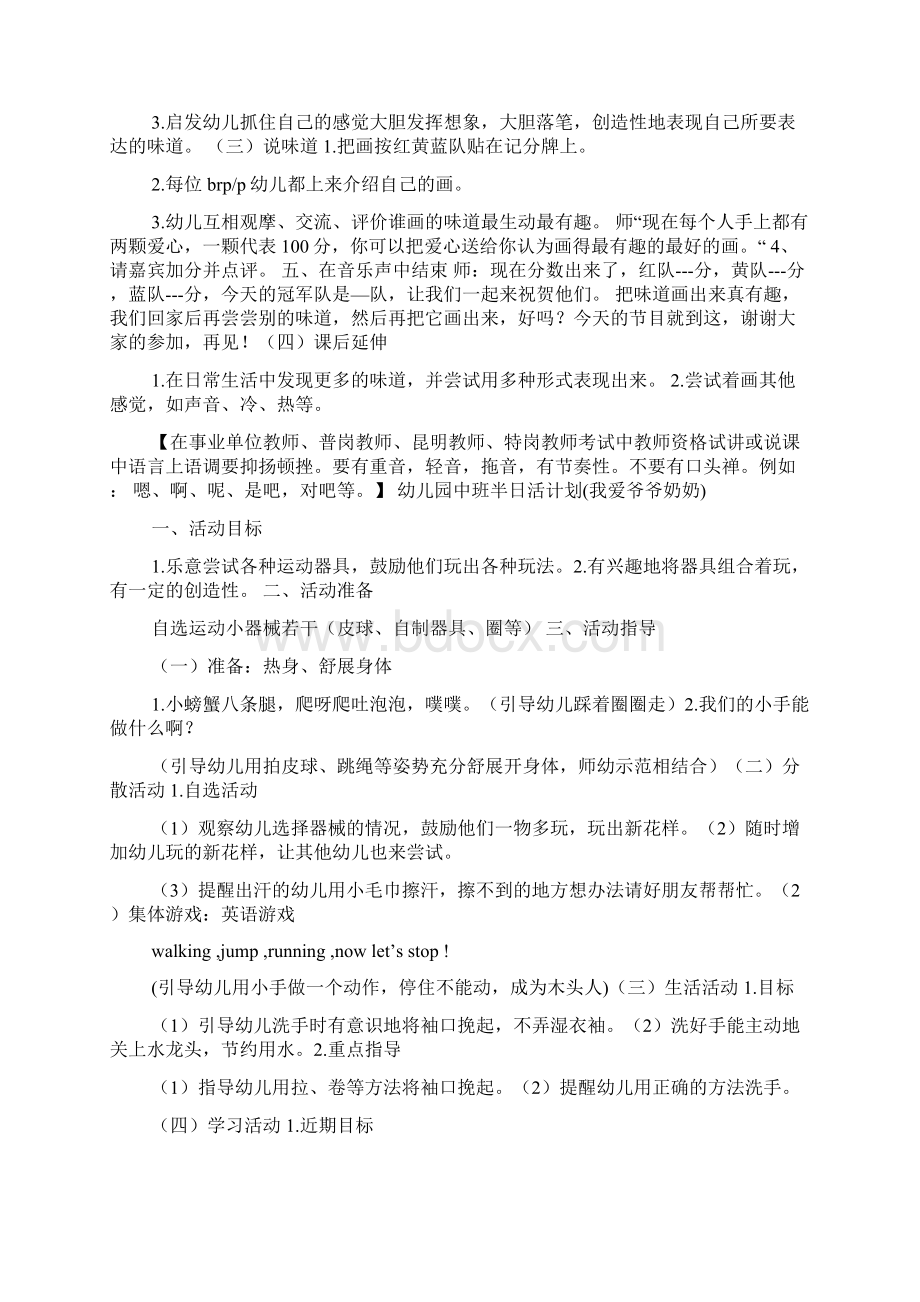 幼儿园面试万能教案模板共4篇.docx_第2页