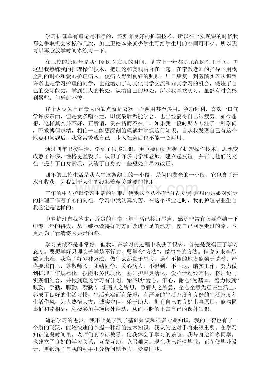 学生的自我鉴定通用多篇自我鉴定100字.docx_第2页