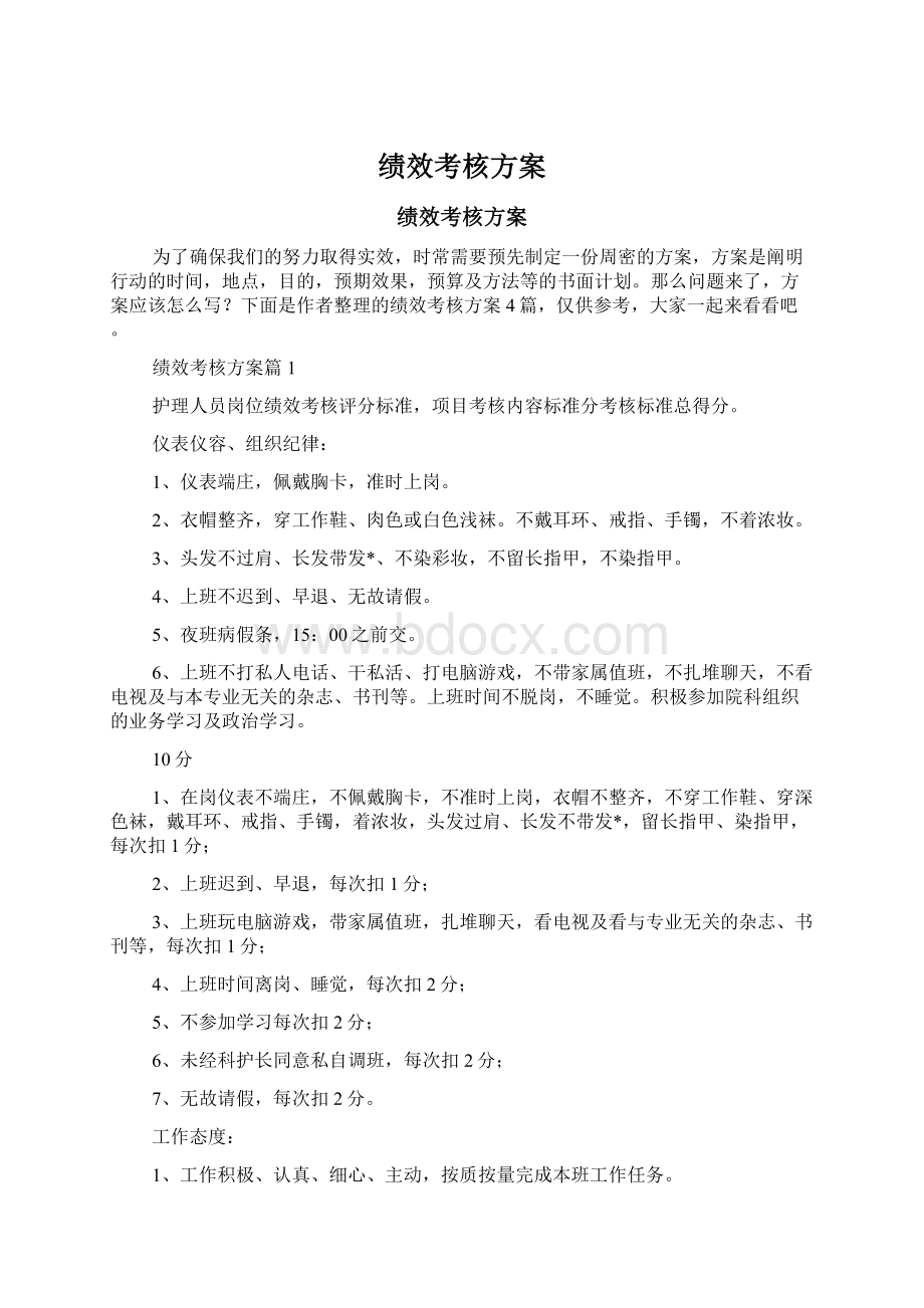 绩效考核方案.docx_第1页