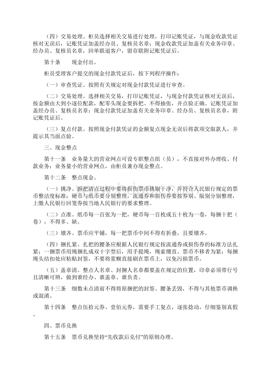 现金业务操作规程Word文档下载推荐.docx_第2页