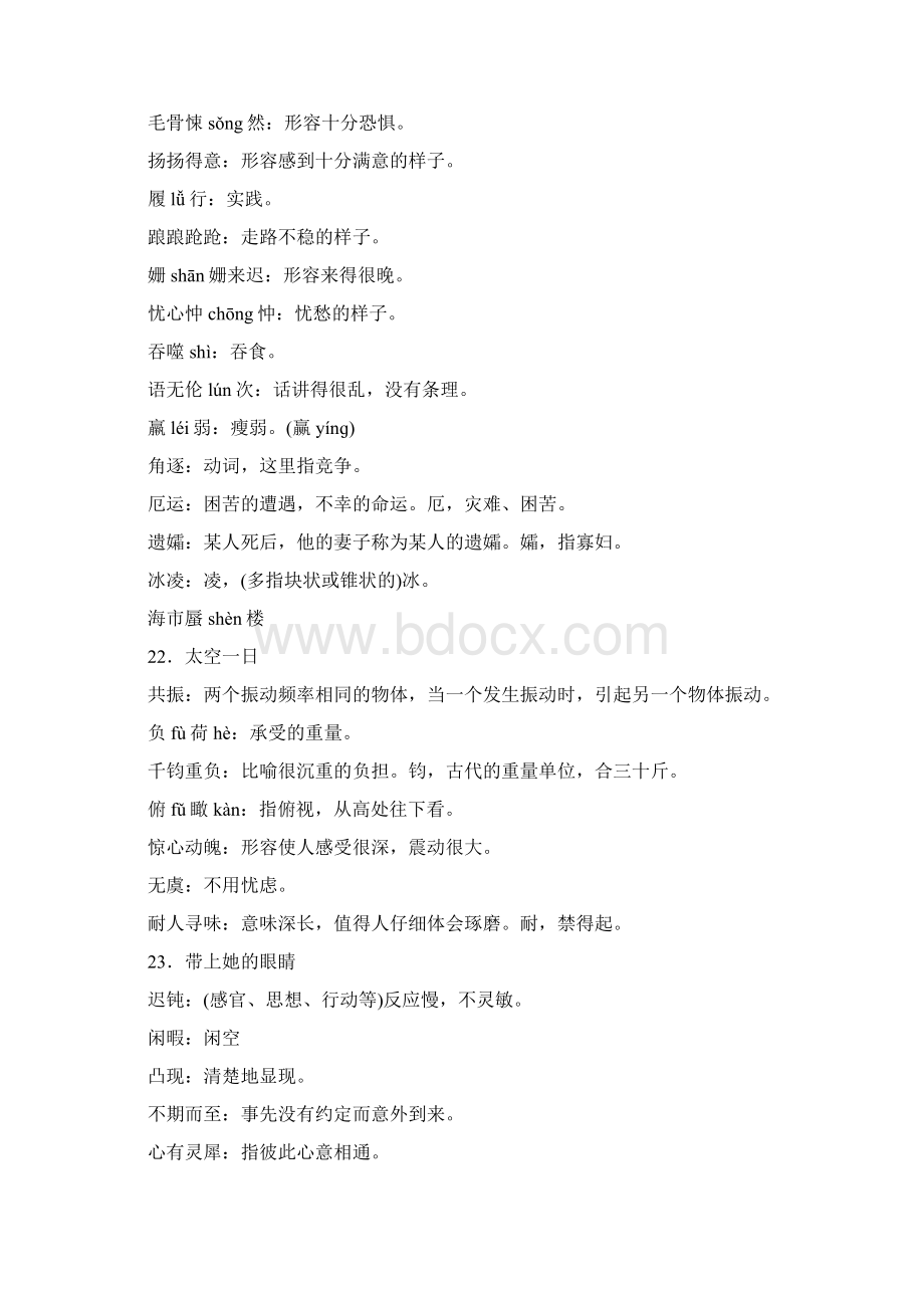 部编人教版七年级语文上册第六单元知识点总结.docx_第2页