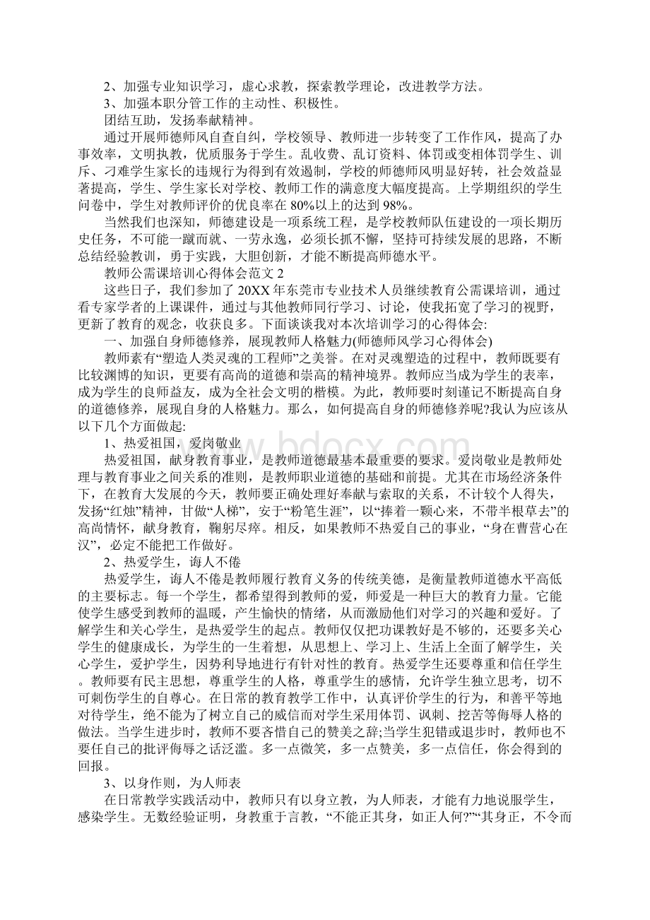 教师公需课培训心得体会.docx_第3页