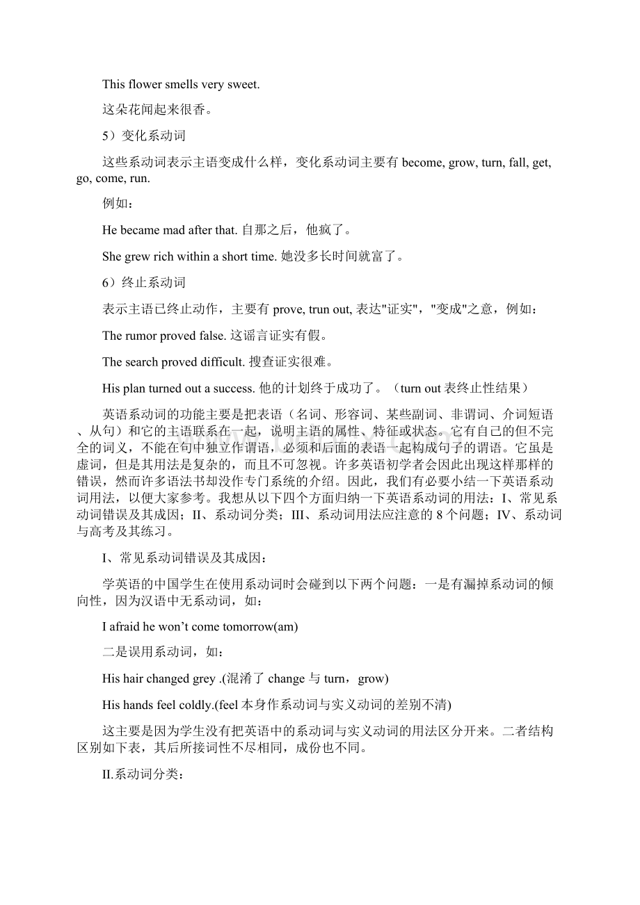 系动词文档格式.docx_第2页