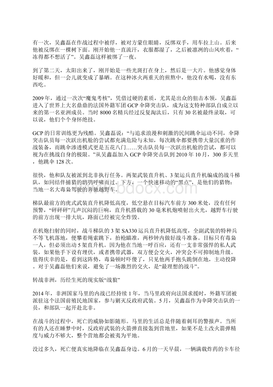 现实版战狼吴鑫磊欧洲GCP特种部队中国第一人名人故事.docx_第2页