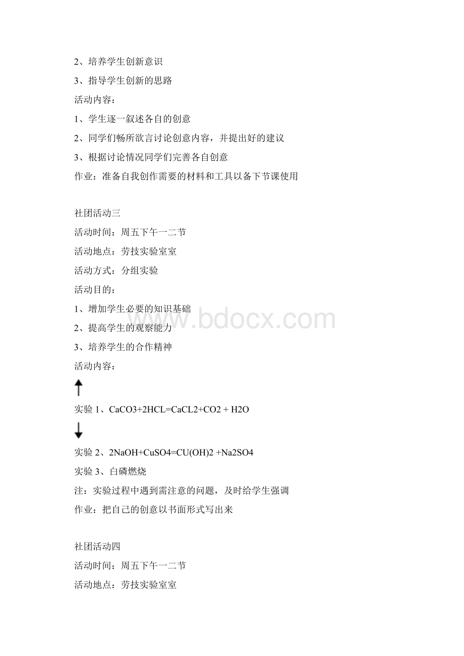 科技创新社团活动教案.docx_第2页
