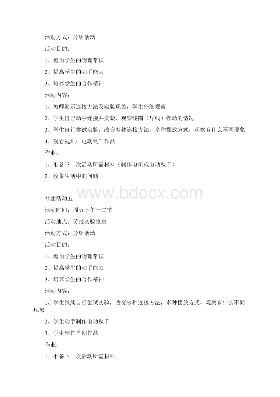 科技创新社团活动教案.docx_第3页