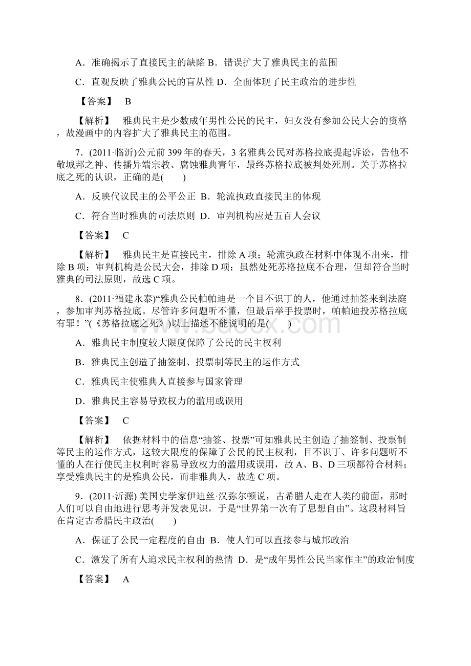 高三岳麓版历史阶段测试2Word版含答案Word下载.docx_第3页