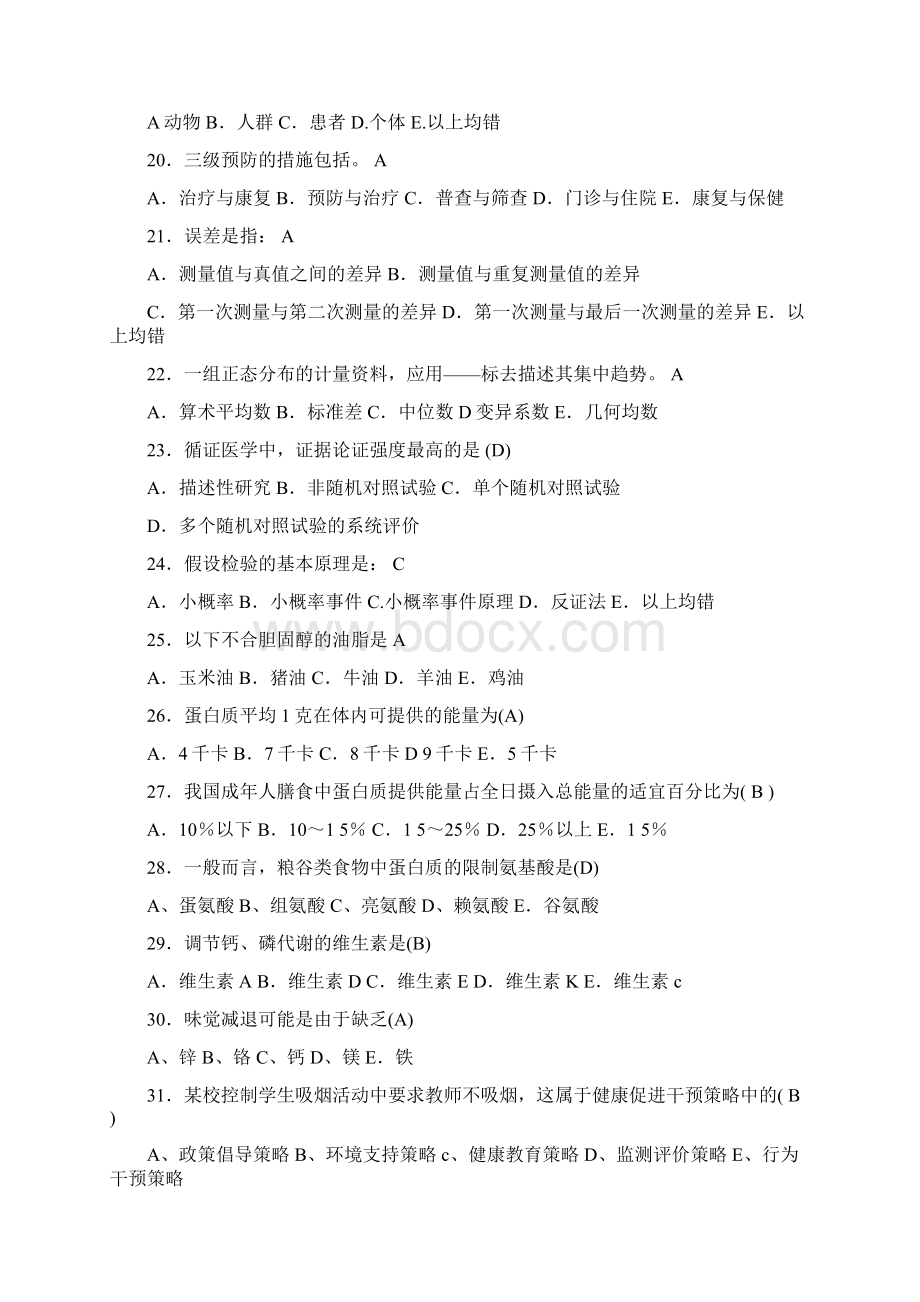 健康管理师习题3套整理Word文档格式.docx_第3页