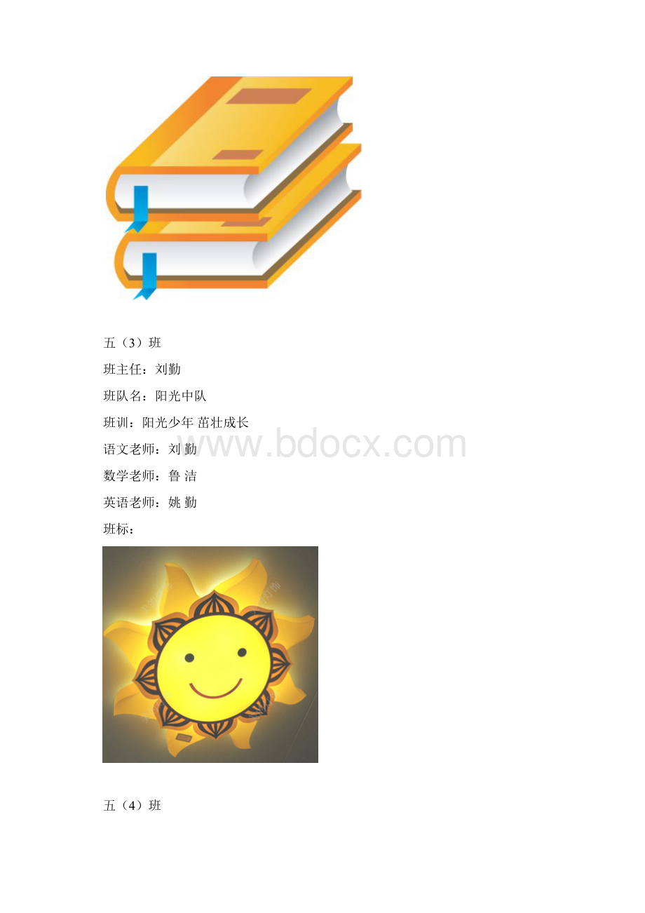 五年级班牌内容汇总2Word文档格式.docx_第2页