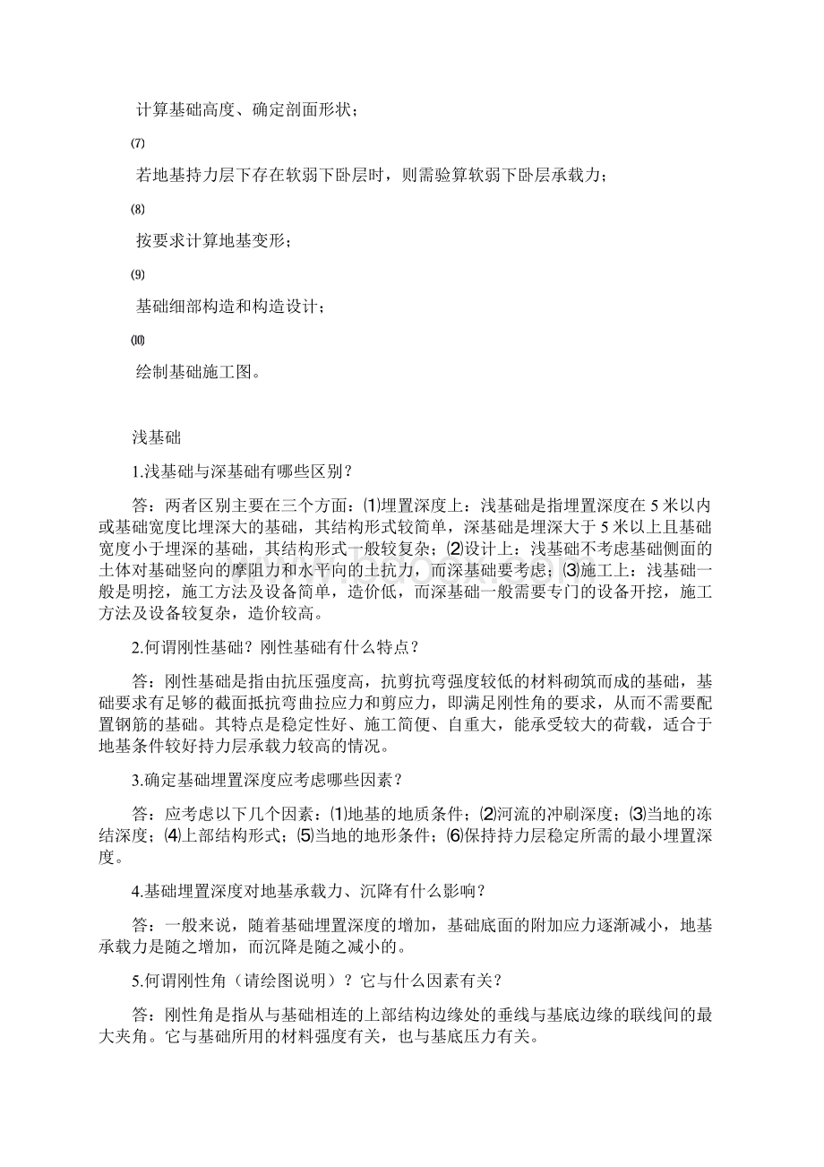 基础工程简答题.docx_第2页