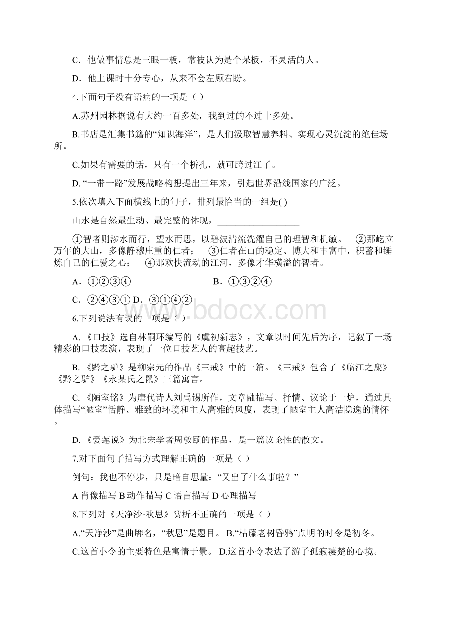 湖南省新邵县学年下学期七年级期末质量检测.docx_第2页