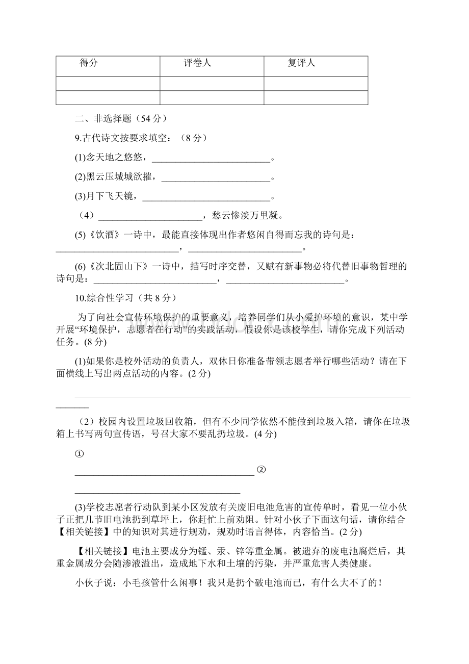 湖南省新邵县学年下学期七年级期末质量检测.docx_第3页