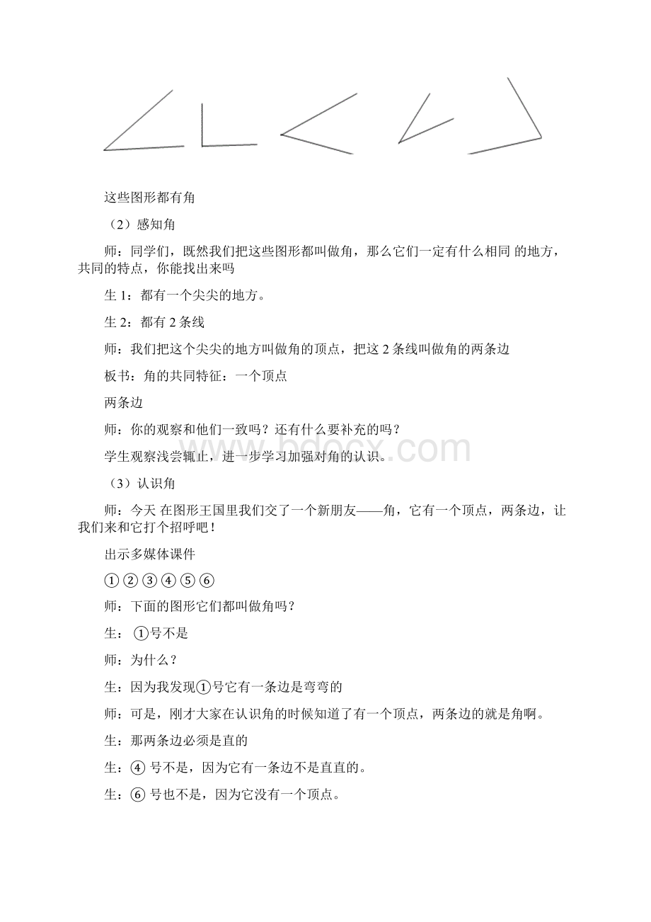 三年级上册数学教案 角的初步认识 北京版 1Word文档下载推荐.docx_第3页