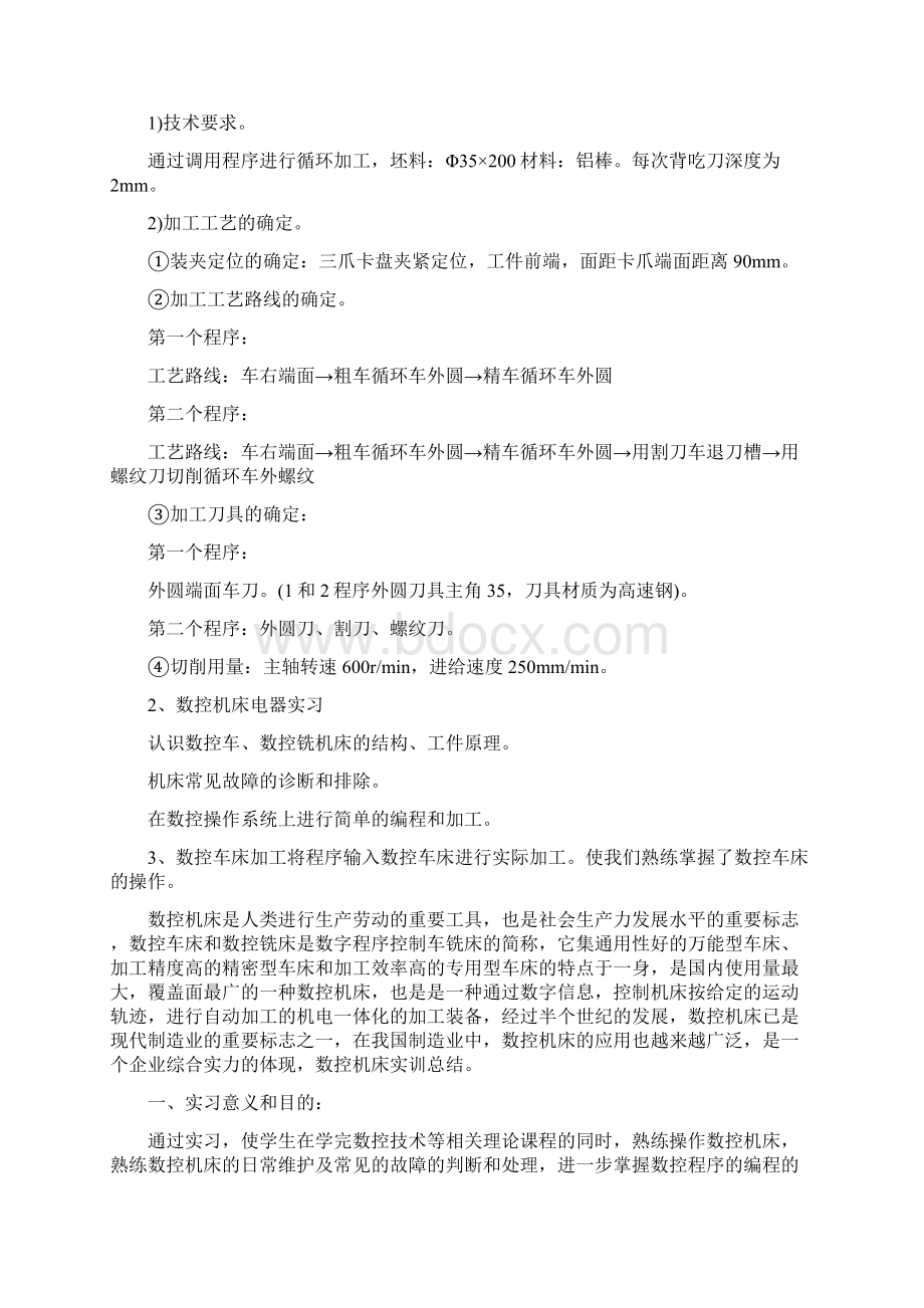 数控机床实训报告总结Word格式文档下载.docx_第2页