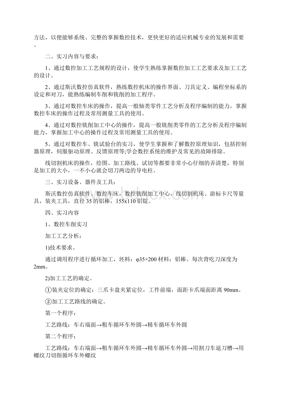 数控机床实训报告总结Word格式文档下载.docx_第3页