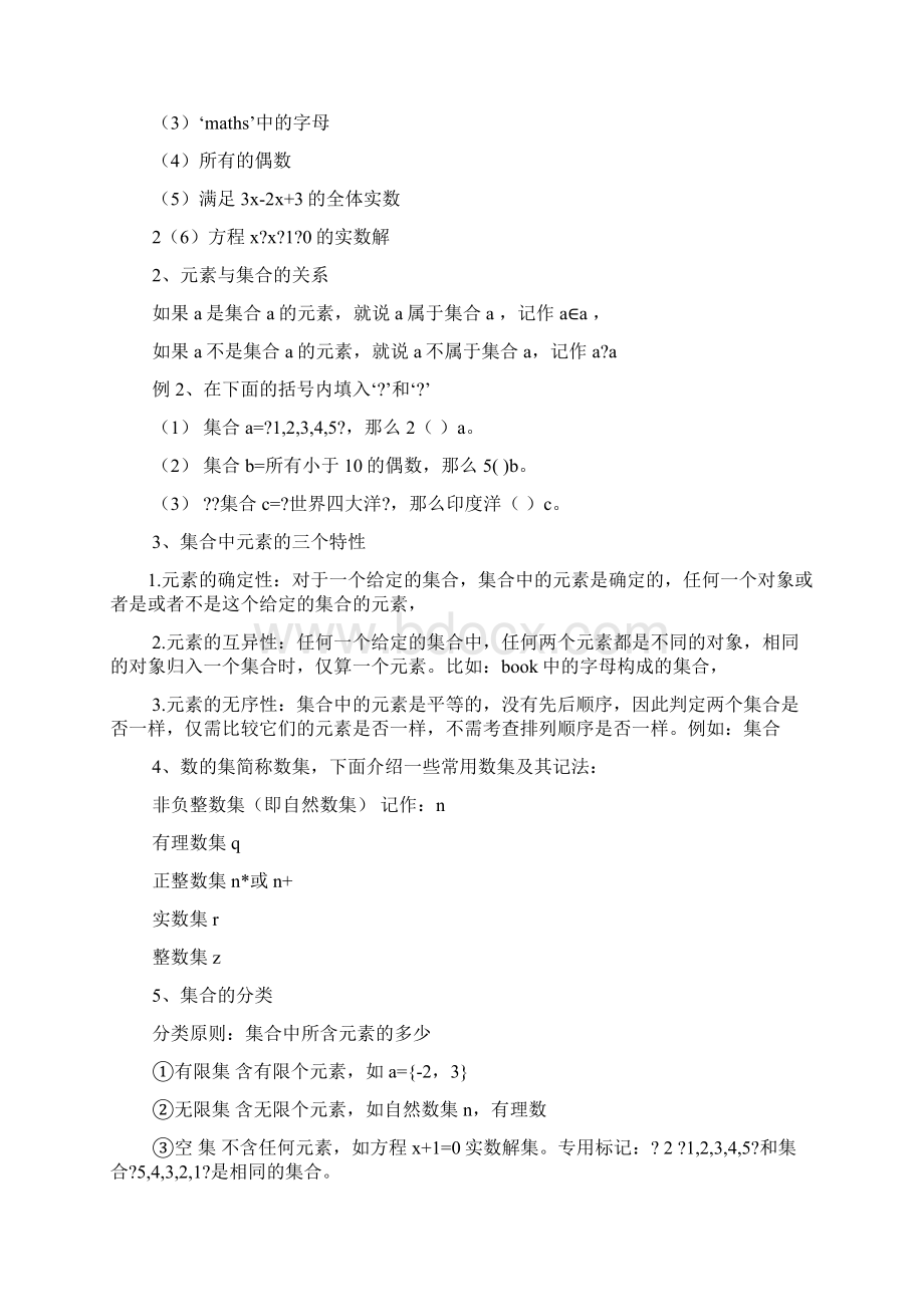 数学集合易懂教案.docx_第2页