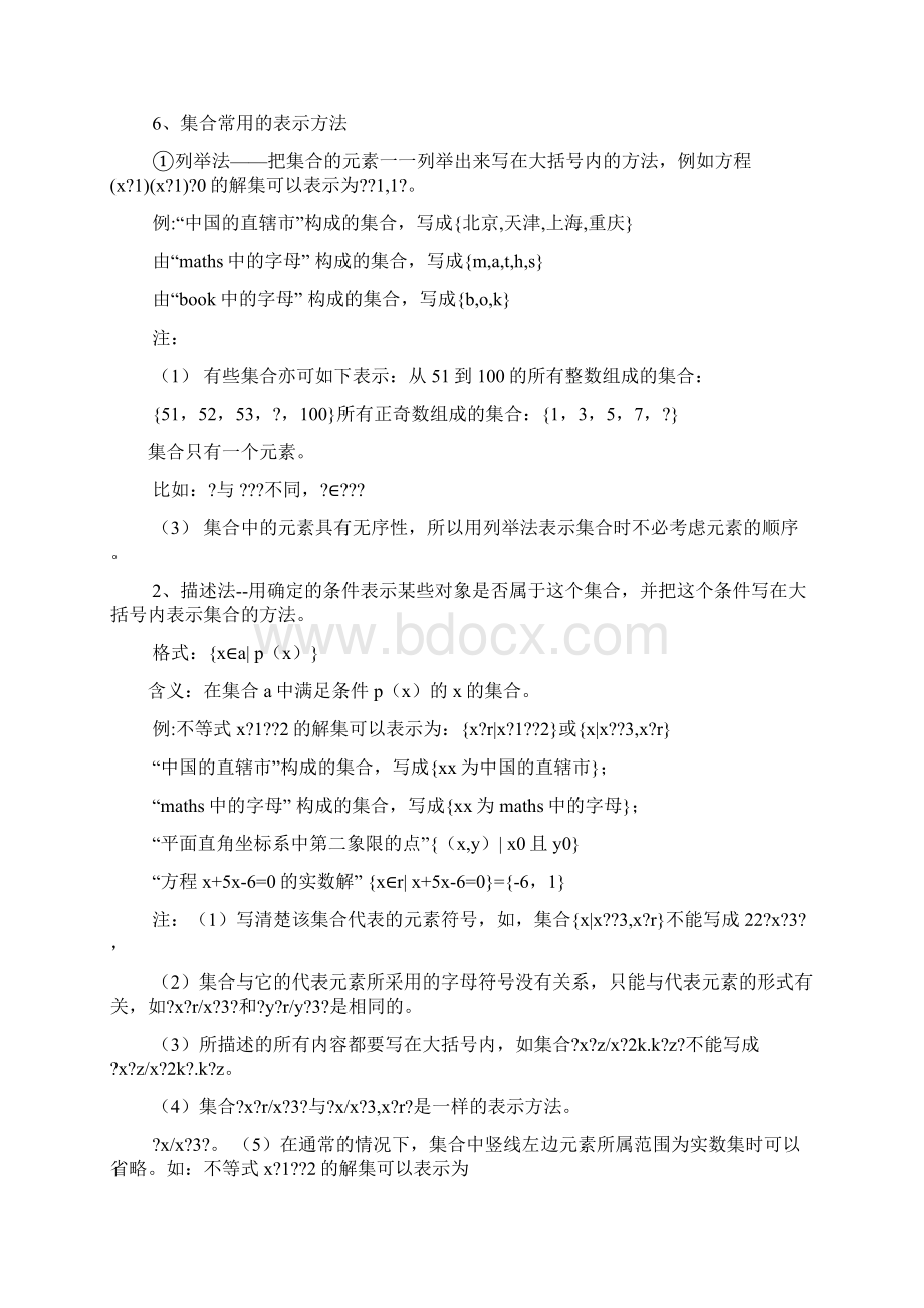 数学集合易懂教案.docx_第3页